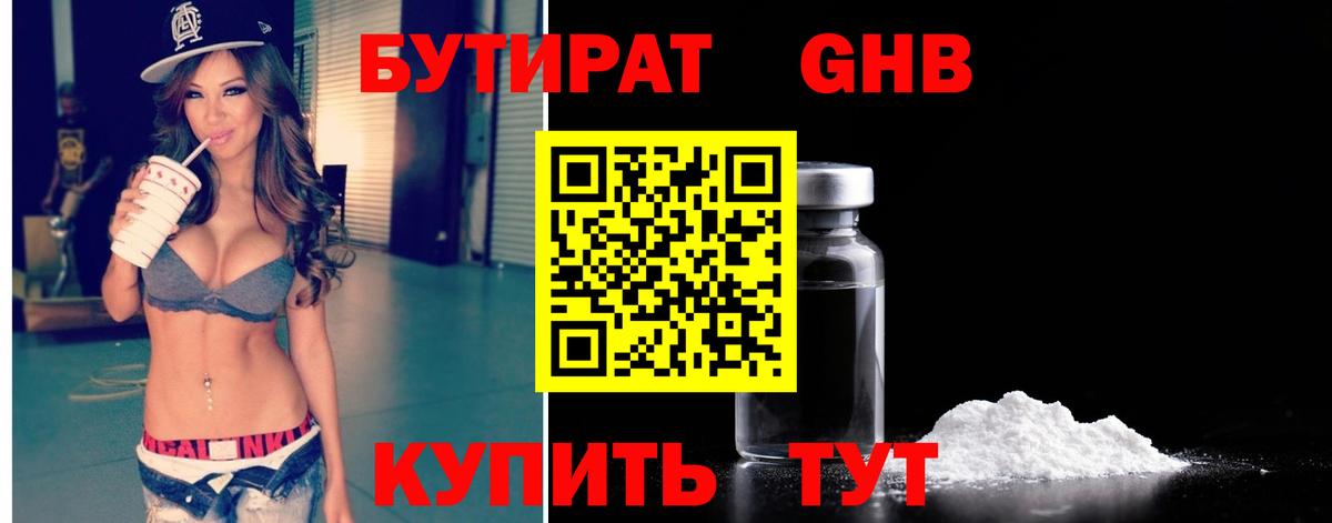 БУТИРАТ 99%  БУТИРАТ  Качканар  Вход с VPN 