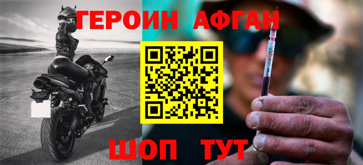 ГЕРОИН хмурый Качканар