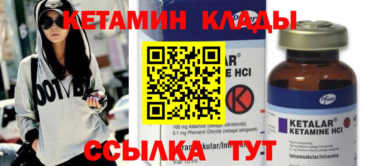 Качканар  КЕТАМИН ketamine  КЕТАМИН ketamine  Вход с VPN 