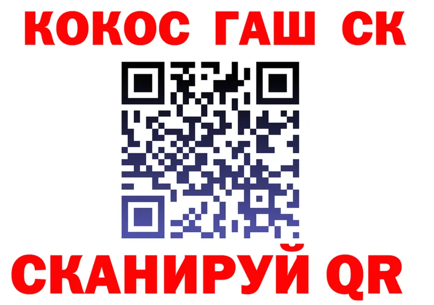 Cocaine FishScale как войти площадка omg Качканар