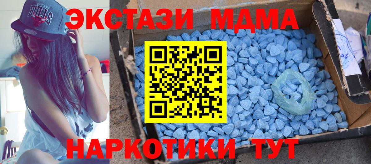 MDMA молли  МДМА кристаллы  MDMA  Качканар  Вход с VPN 