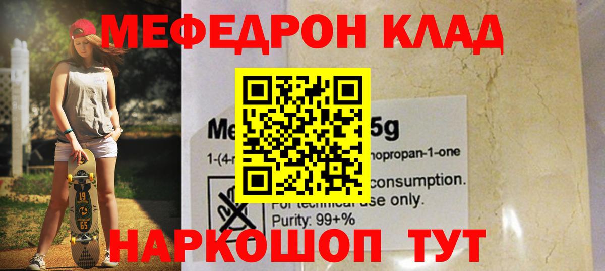 Качканар  Мефедрон мука  Вход с VPN  Меф мука 